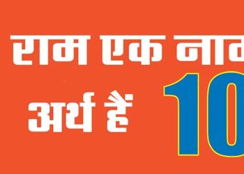 Ram is a name meaning 10