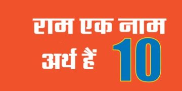 Ram is a name meaning 10