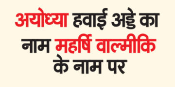 Ayodhya airport named after Maharishi Valmiki