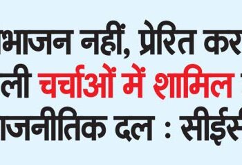 Political parties should join in inspiring discussions, not division: CEC