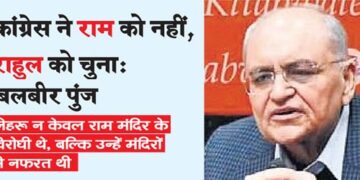 Congress chose Rahul, not Ram: Balbir Punj