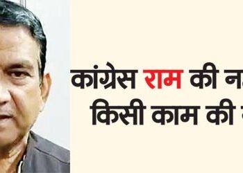 If Congress is not for Ram, then it is of no use.