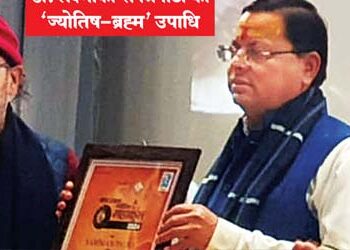 Dr. Laxmikant Tripathi received the title of ‘Jyotish-Brahma’