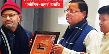 Dr. Laxmikant Tripathi received the title of ‘Jyotish-Brahma’