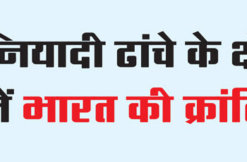 India's revolution in infrastructure