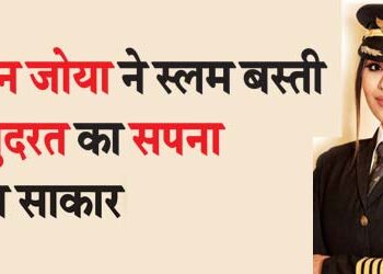 Captain Zoya fulfilled Nudrat's dream of slum settlement