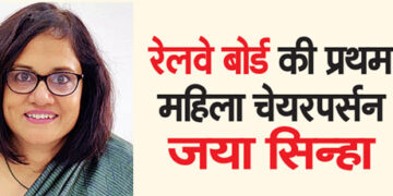 First woman chairperson of Railway Board, Jaya Sinha