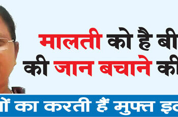 Malti is determined to save the life of the sick person.