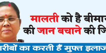 Malti is determined to save the life of the sick person.