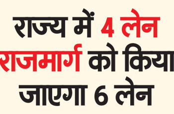 4 lane highway in the state will be converted into 6 lane