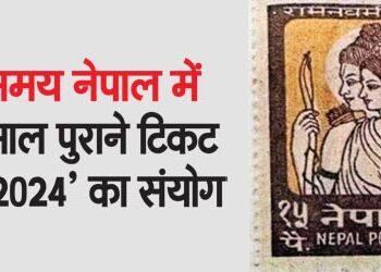 Coincidence of '2024' on 57 year old ticket in Rammay Nepal