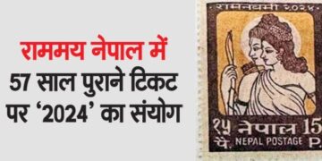 Coincidence of '2024' on 57 year old ticket in Rammay Nepal