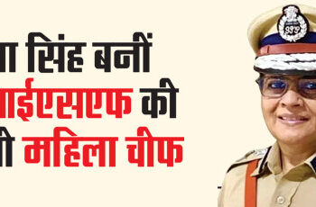 New Year Women Power Incomparable Neena Singh becomes the first woman Chief of CISF