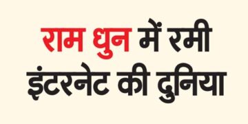 Internet world engrossed in Ram Dhun