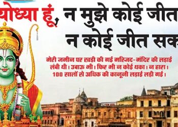 I am Ayodhya, no one can conquer me and no one can conquer me.