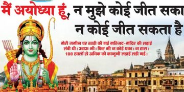 I am Ayodhya, no one can conquer me and no one can conquer me.