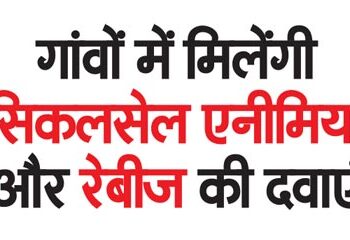 Medicines for sickle cell anemia and rabies will be available in villages.
