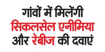 Medicines for sickle cell anemia and rabies will be available in villages.