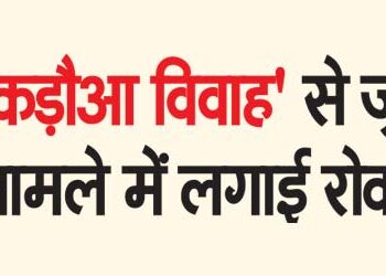 Ban imposed in case related to 'Pakdaua marriage'