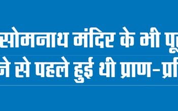 सोमनाथ मंदिर