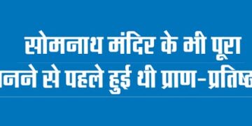 सोमनाथ मंदिर