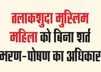 Divorced Muslim woman has the right to unconditional maintenance