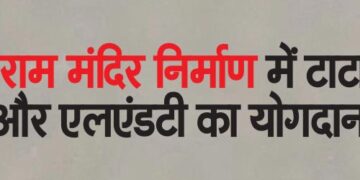 Contribution of Tata and L&T in construction of Ram temple