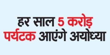 Every year 5 crore tourists will come to Ayodhya