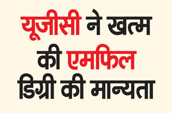 UGC stopped recognition of MPhil degree