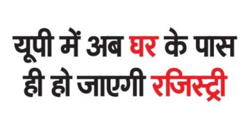 Now registry will be done near home in UP