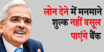 Banks will not be able to charge arbitrary fees for giving loans