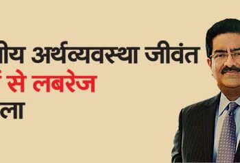 Indian economy is full of vibrant energy: Birla