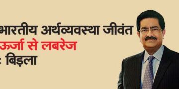 Indian economy is full of vibrant energy: Birla