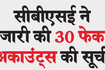 CBSE released list of 30 fake accounts