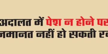 Bail cannot be canceled if one does not appear in court.
