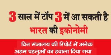 India's economy can come in top 3 in 3 years