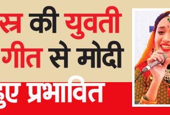 Modi was impressed by the song of an Egyptian girl