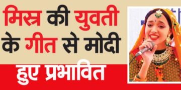 Modi was impressed by the song of an Egyptian girl