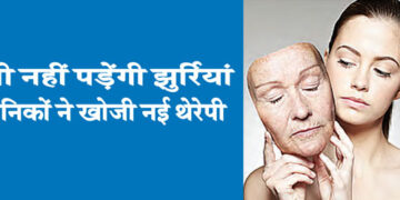 Wrinkles will never appear, scientists discovered new therapy