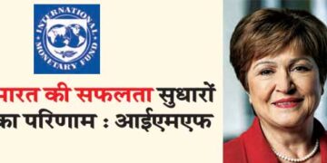 India's success a result of reforms: IMF