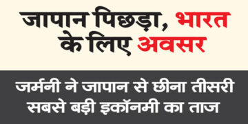 Japan backward, opportunity for India