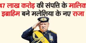 Ibrahim, owner of property worth Rs 47 lakh crore, becomes the new king of Malaysia