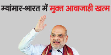 Free movement ends between Myanmar and India