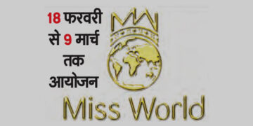'Miss World' competition organized in Delhi