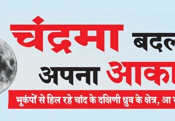 Moon changing its shape