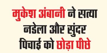 Mukesh Ambani left Satya Nadella and Sundar Pichai behind