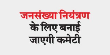 Committee will be formed for population control