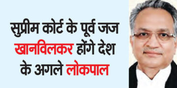 Former Supreme Court judge Khanvilkar will be the next Lokpal of the country