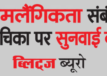 Hearing on homosexuality petition closed