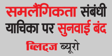 Hearing on homosexuality petition closed